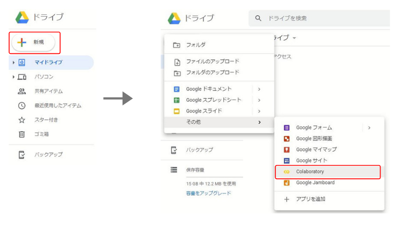 GoogleDriveのメニューイメージ