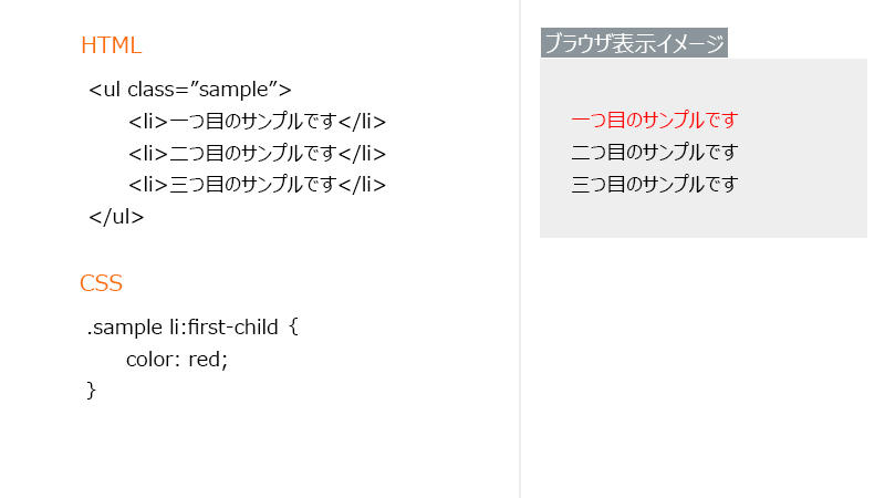 :first-childで最初の要素にだけ適用
