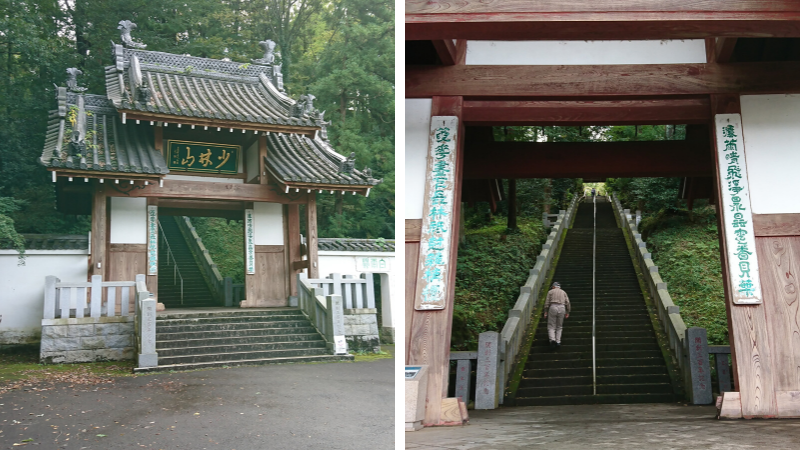 少林山入口の立派な門と長い階段
